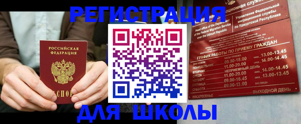 прописка 2025 в Шумерле