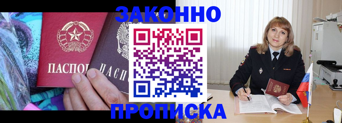 прописка регистрация в Шумерле