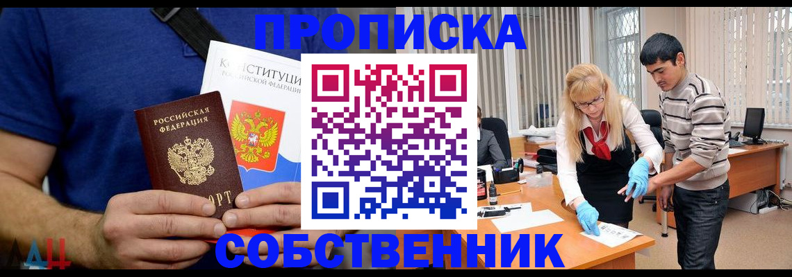 купить прописку в Шумерле